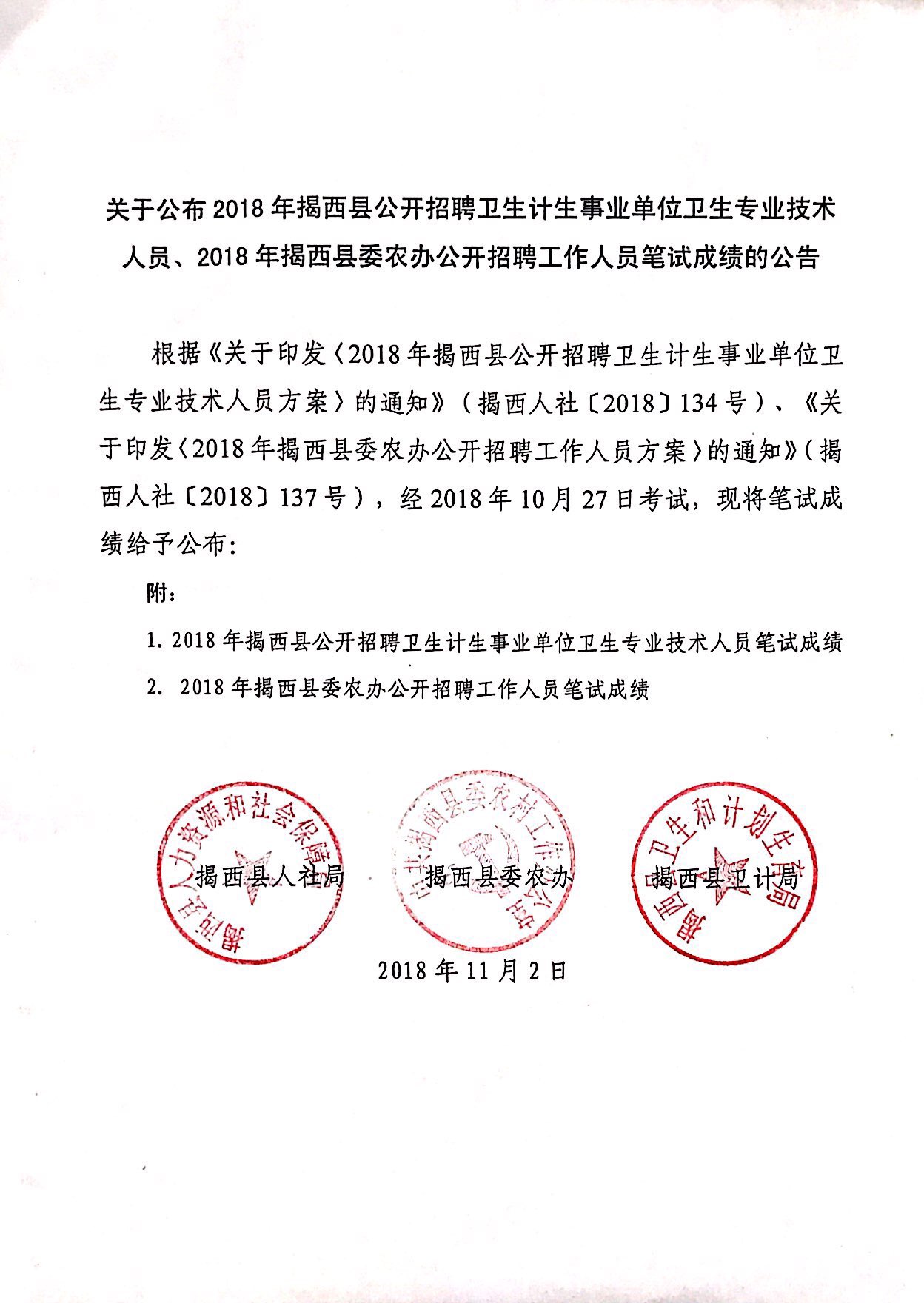 "筆試成績公告.jpg"