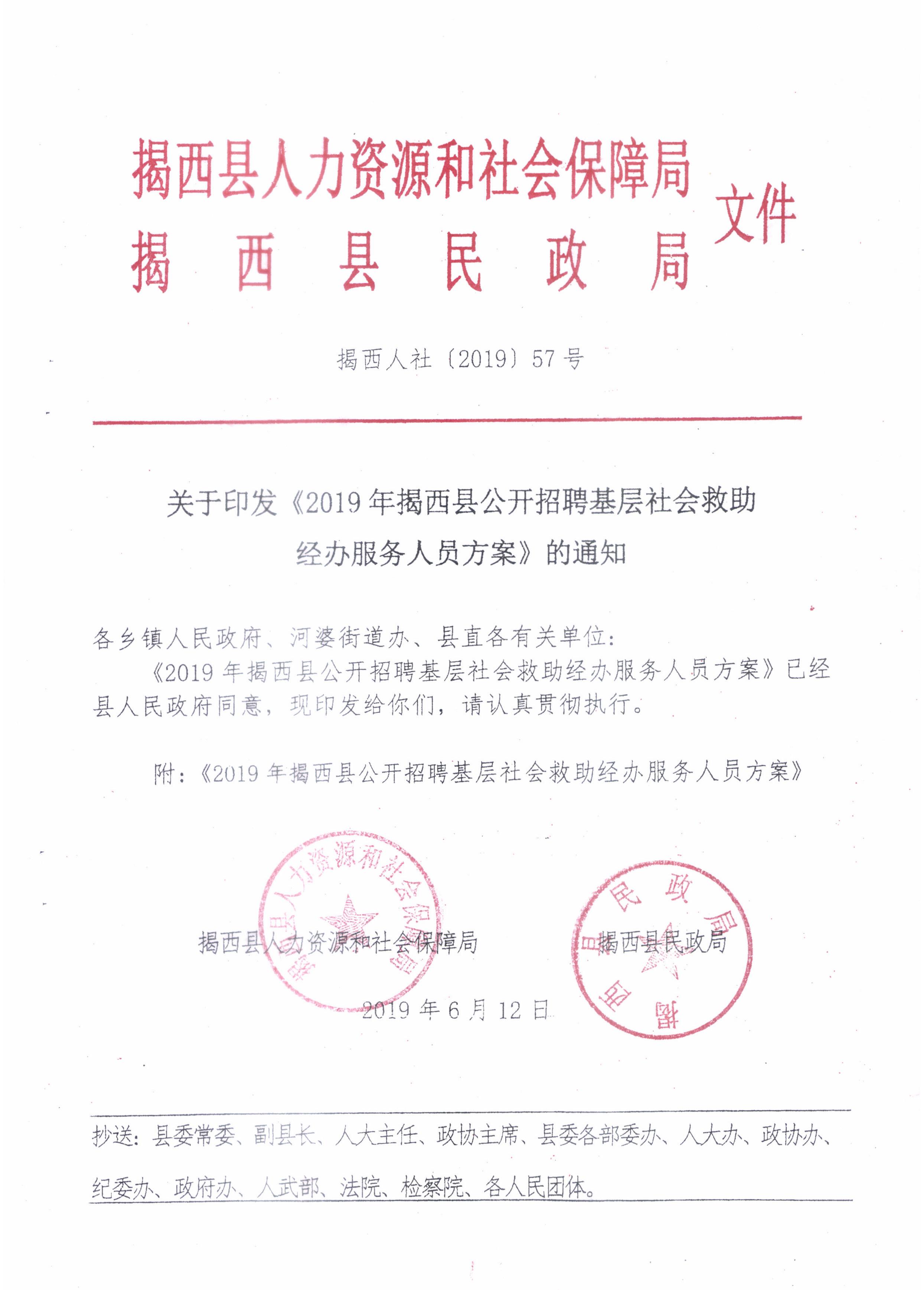 "揭西人社[2019]57號0001.jpg"