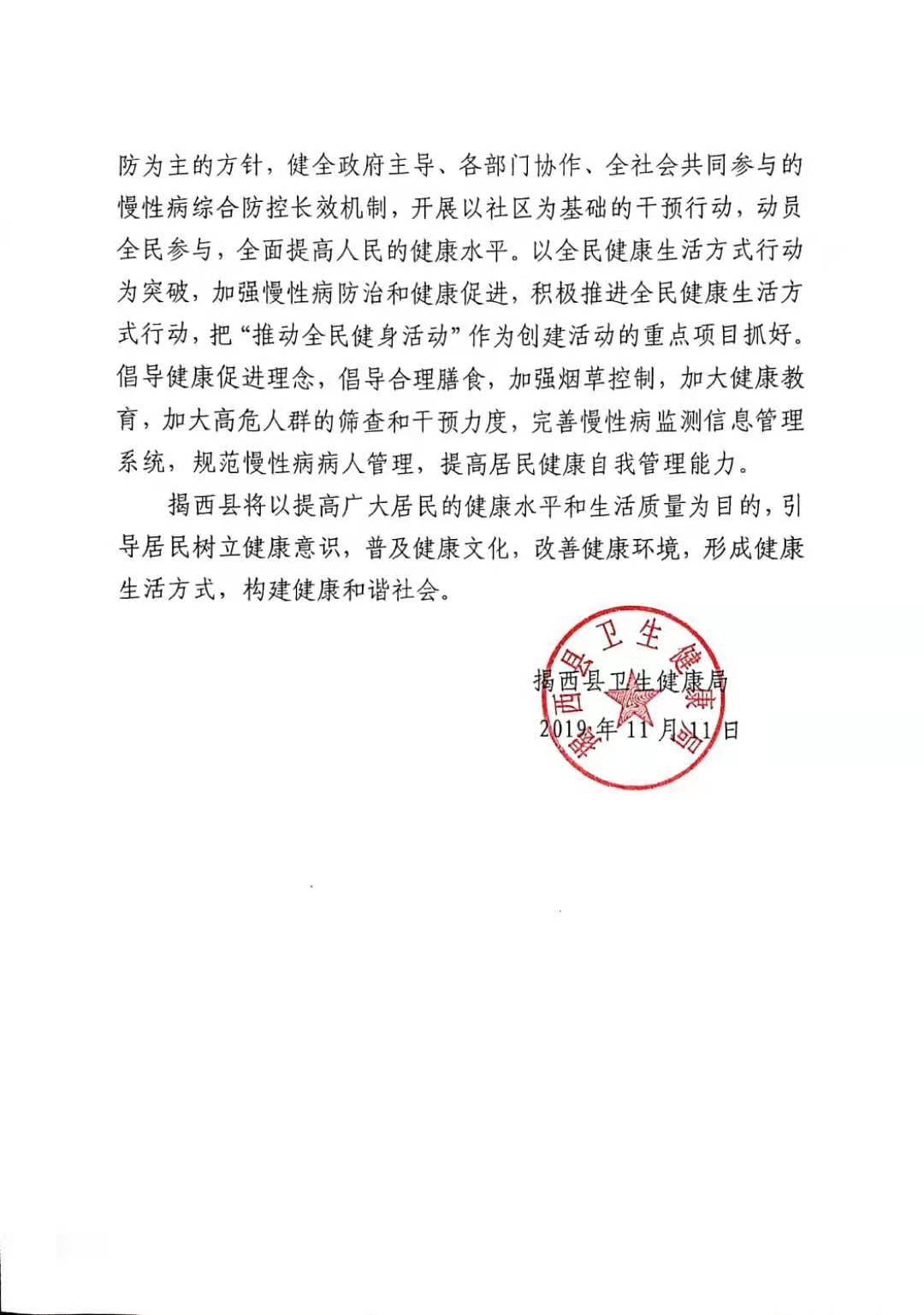 揭西縣2019年慢性病防控社會因素調(diào)查報告2.jpg
