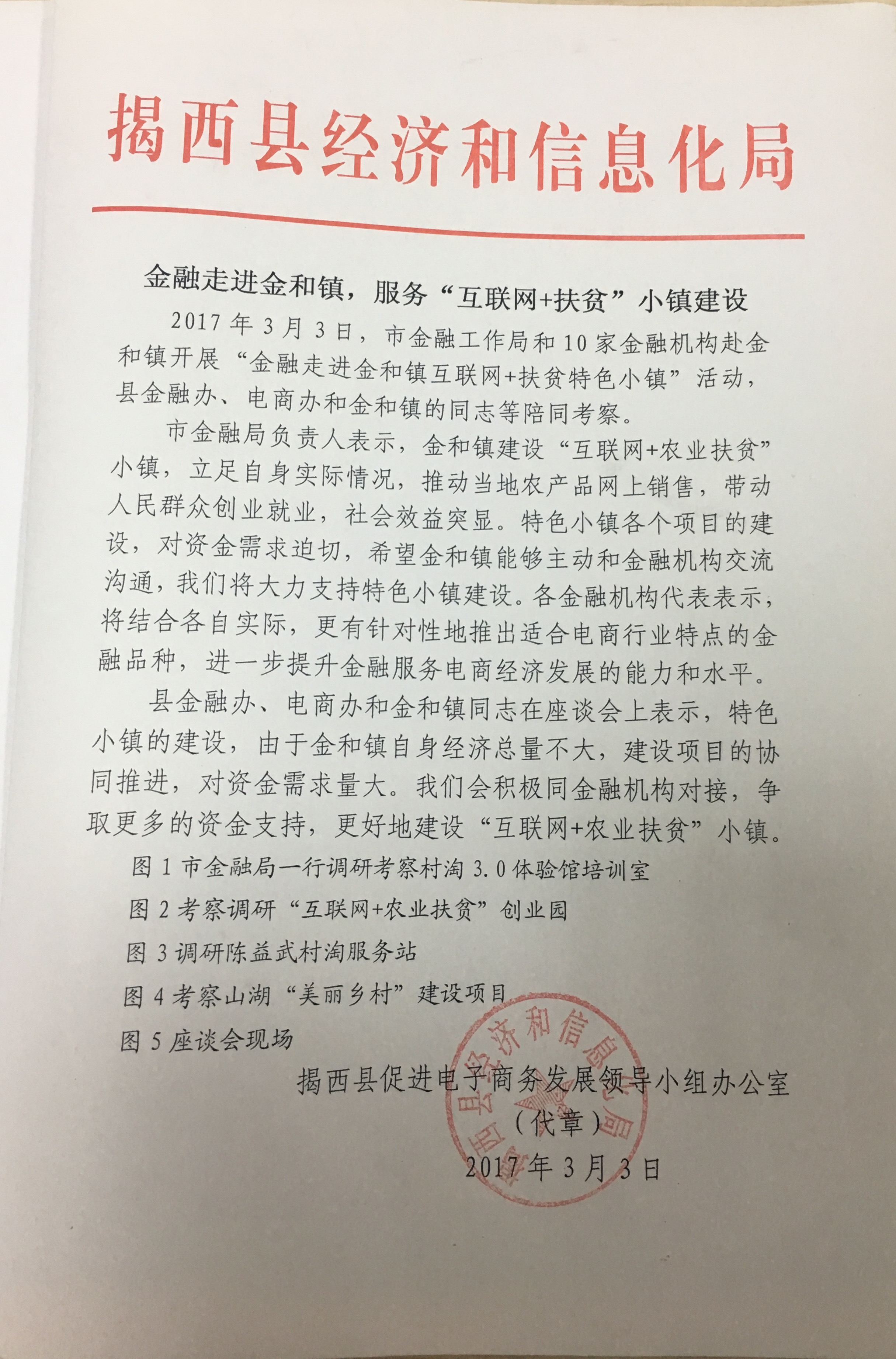 金融走進金和鎮，服務“互聯網+扶貧”小鎮建設.jpg