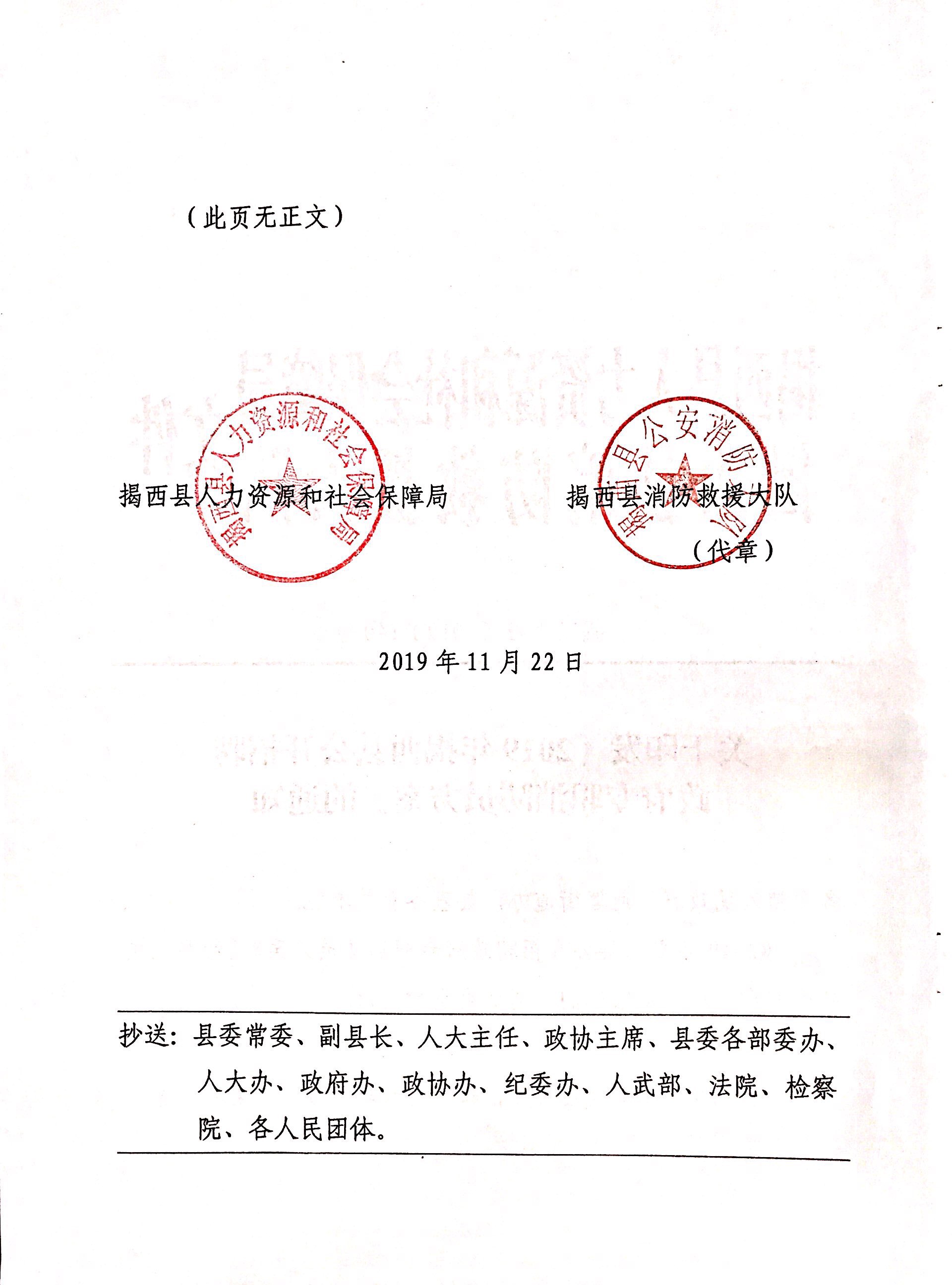 關(guān)于印發(fā)《2019年揭西縣公開(kāi)招聘政府專職消防員方案》的通知002.jpg