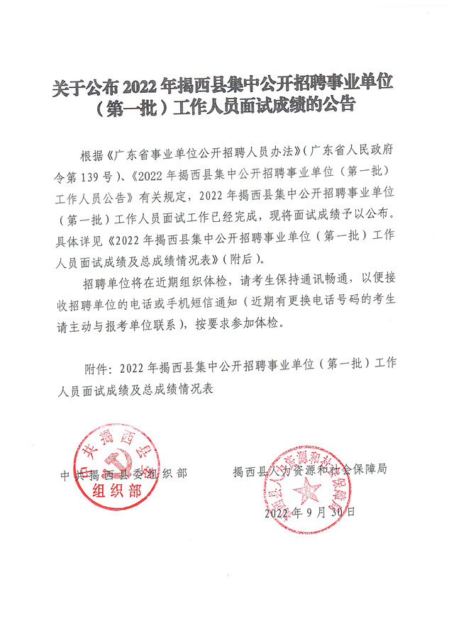 面試成績的公告.jpg