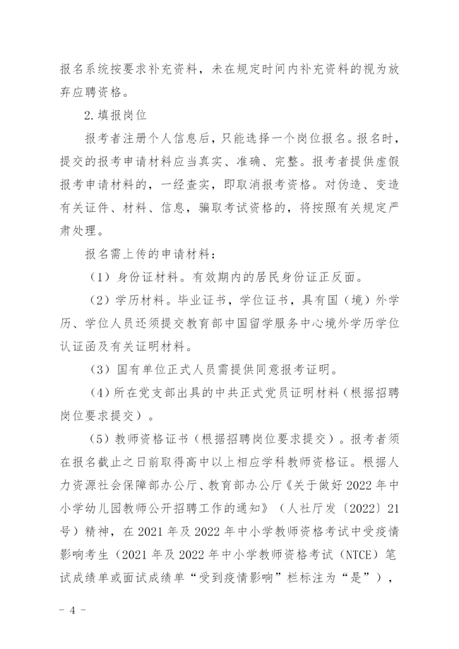 揭西人社[2022]135號  關于 印發《2022年揭西縣事業單位專項招聘博（碩）士研究生公告_04.png