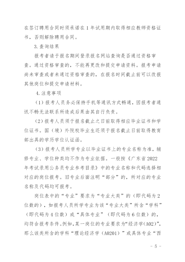 揭西人社[2022]135號  關于 印發《2022年揭西縣事業單位專項招聘博（碩）士研究生公告_05.png