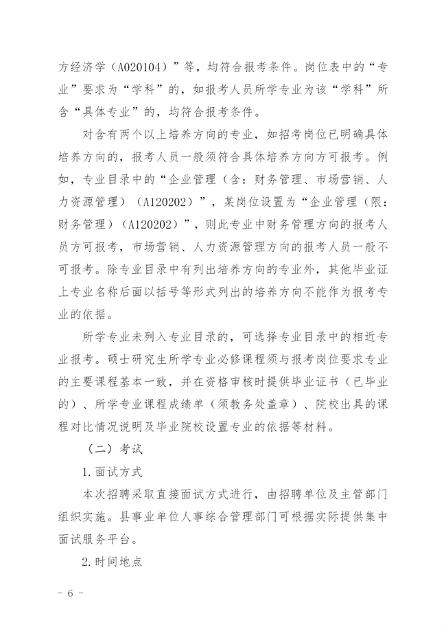 揭西人社[2022]135號  關于 印發《2022年揭西縣事業單位專項招聘博（碩）士研究生公告_06.png