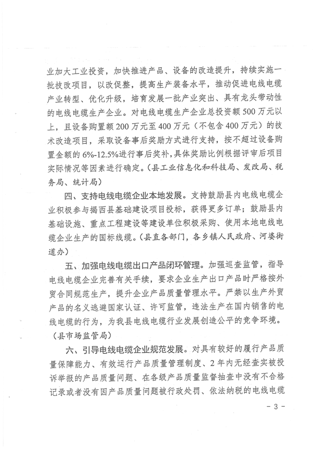 揭西縣人民政府關于印發《揭西縣進一步促進電線電纜產業規范引導提升若干措施》的通知_02.png