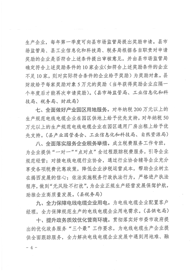 揭西縣人民政府關于印發《揭西縣進一步促進電線電纜產業規范引導提升若干措施》的通知_03.png