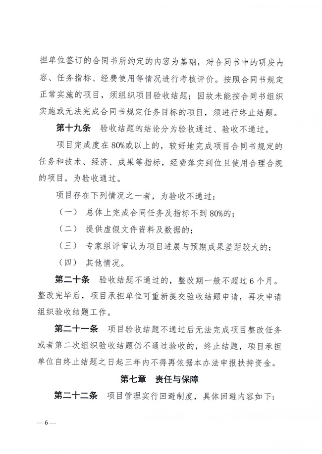 揭西工信科技〔2023〕152號關于印發《揭西縣產業科技創新扶持資金管理辦法》的通知_05.jpg