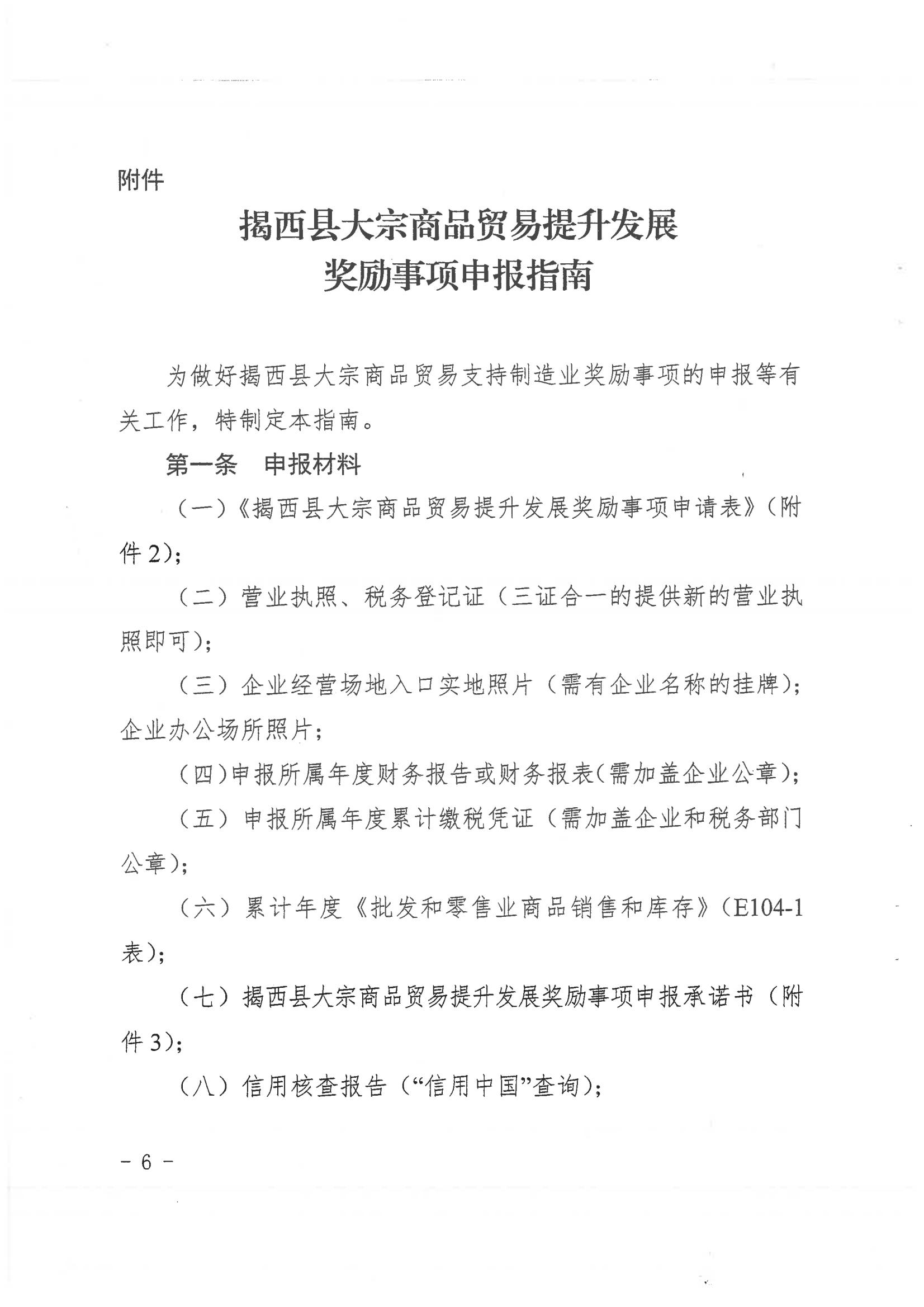 揭西縣人民政府關于印發揭西縣促進大宗商品貿易提升發展扶持辦法的通知20231016 - 副本_05.jpg