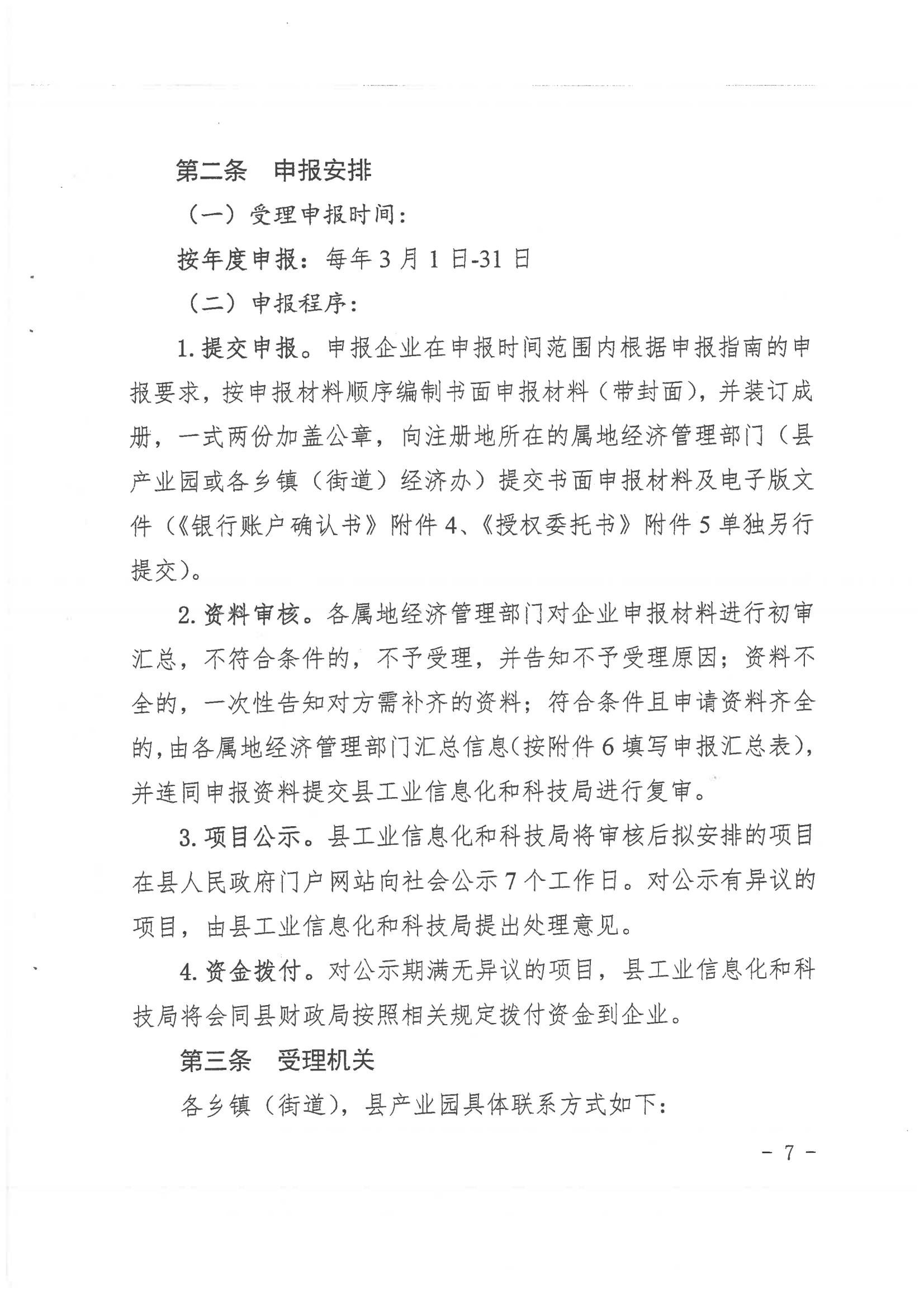 揭西縣人民政府關于印發揭西縣促進大宗商品貿易提升發展扶持辦法的通知20231016 - 副本_06.jpg