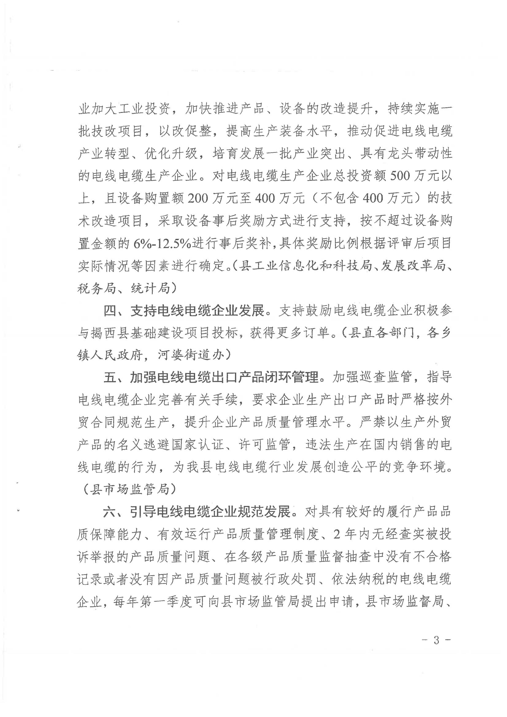 揭西縣人民政府關于印發揭西縣進一步促進電線電纜產業規范引導提升若干措施（修訂）的通知20231016 - 副本_02.jpg