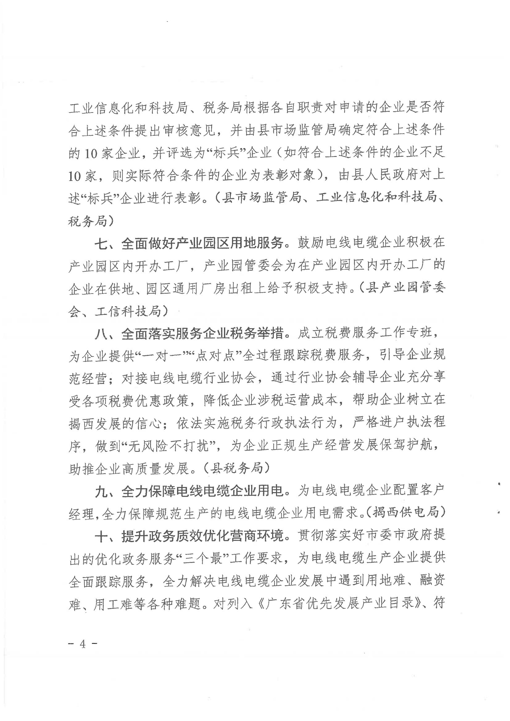 揭西縣人民政府關于印發揭西縣進一步促進電線電纜產業規范引導提升若干措施（修訂）的通知20231016 - 副本_03.jpg