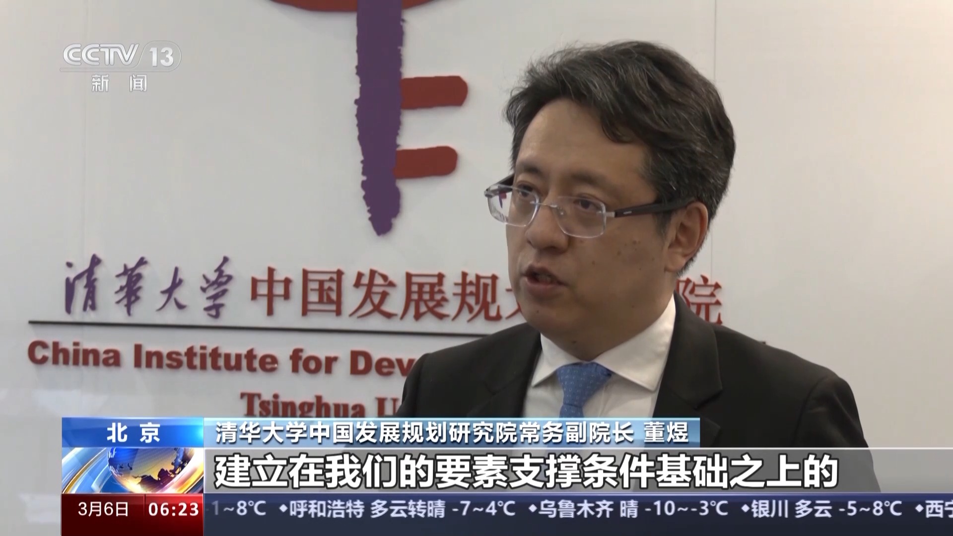 清華大學(xué)中國(guó)發(fā)展規(guī)劃研究院常務(wù)副院長(zhǎng) 董煜.jpeg
