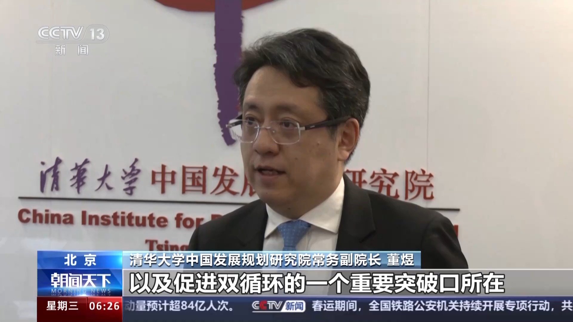 清華大學(xué)中國(guó)發(fā)展規(guī)劃研究院常務(wù)副院長(zhǎng) 董煜3.jpeg
