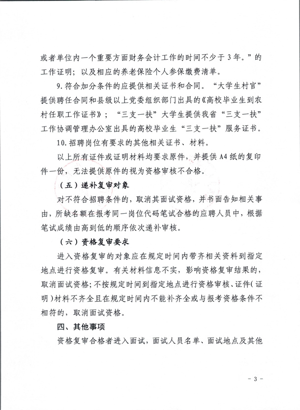 關于公布2024年揭西縣公開招聘衛生健康事業單位工作人員筆試成績以及資格復審的公告_002.jpg