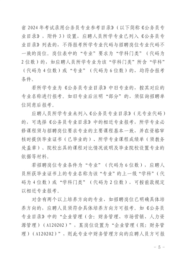 2.2  2024年揭西縣公開招聘事業單位工作人員公告_05.jpg