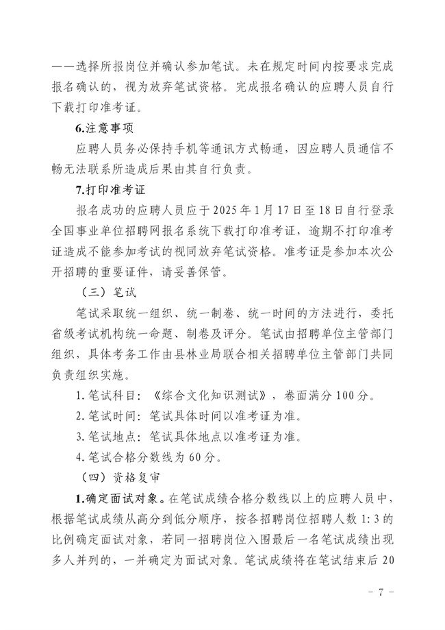 2.2  2024年揭西縣公開招聘事業單位工作人員公告_07.jpg