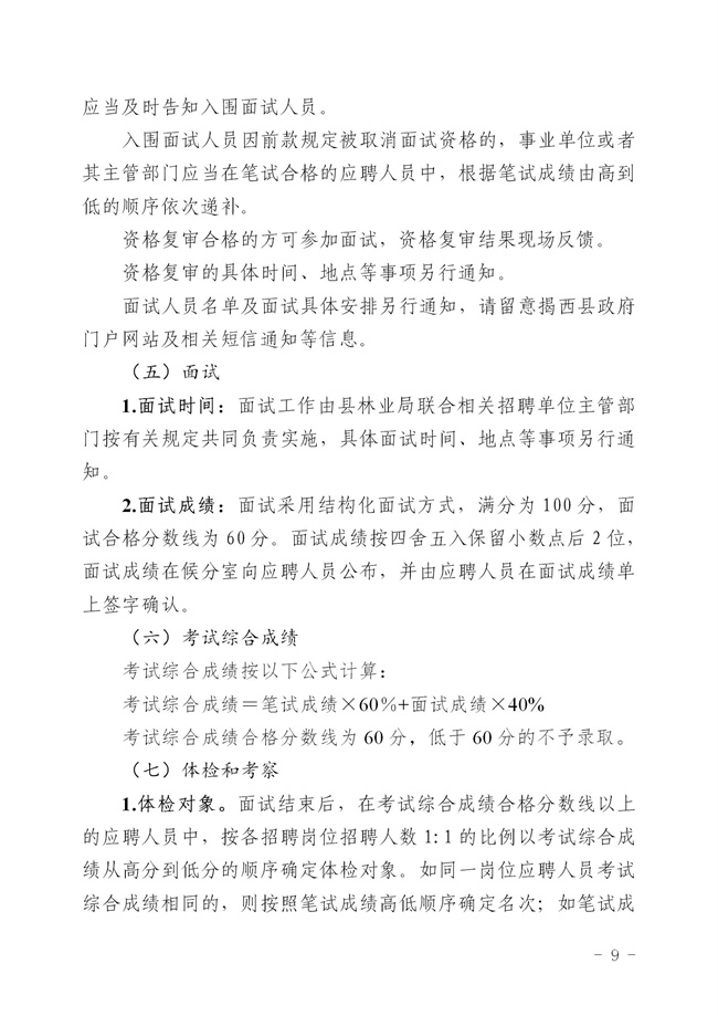 2.2  2024年揭西縣公開招聘事業單位工作人員公告_09.jpg
