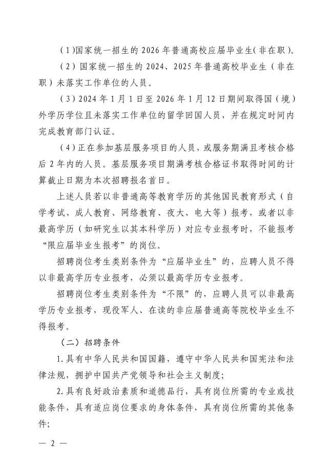 2025年揭西縣事業(yè)單位公開(kāi)招聘工作人員（第二批）公告-圖片-1.jpg