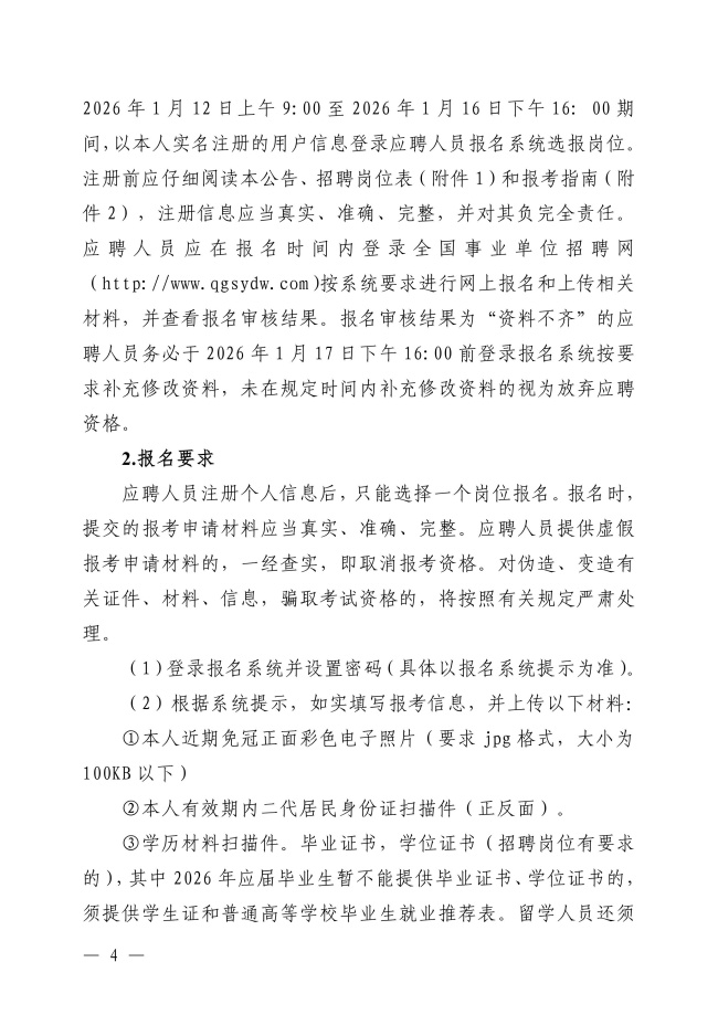 2025年揭西縣事業(yè)單位公開(kāi)招聘工作人員（第二批）公告-圖片-3.jpg