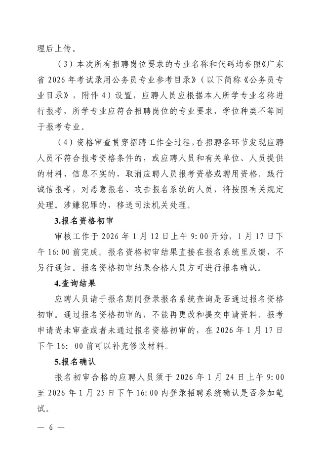 2025年揭西縣事業(yè)單位公開(kāi)招聘工作人員（第二批）公告-圖片-5.jpg