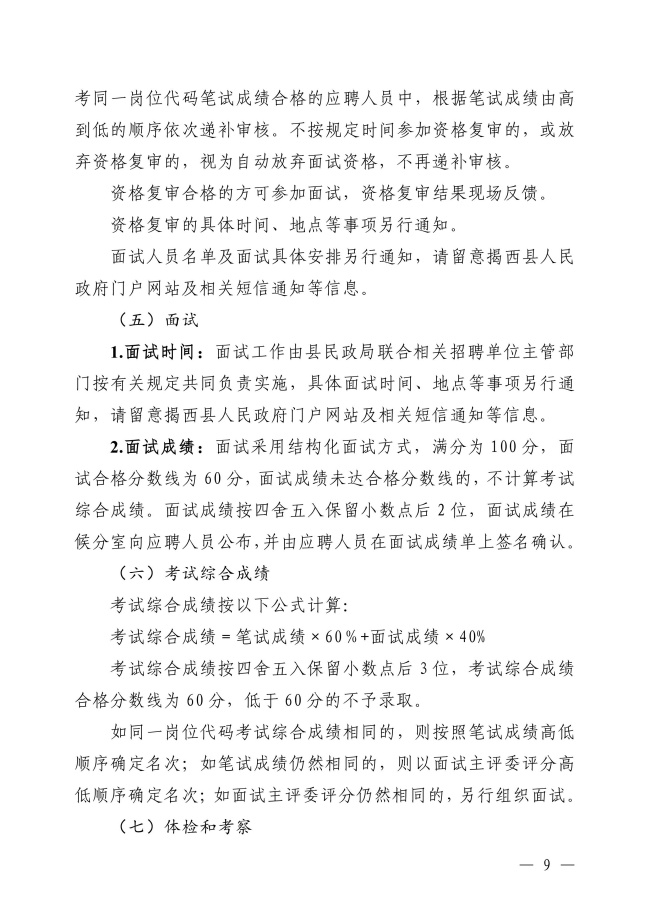 2025年揭西縣事業(yè)單位公開(kāi)招聘工作人員（第二批）公告-圖片-8.jpg