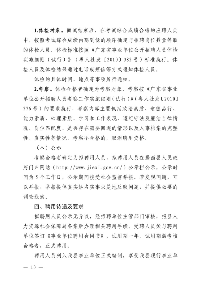 2025年揭西縣事業(yè)單位公開(kāi)招聘工作人員（第二批）公告-圖片-9.jpg