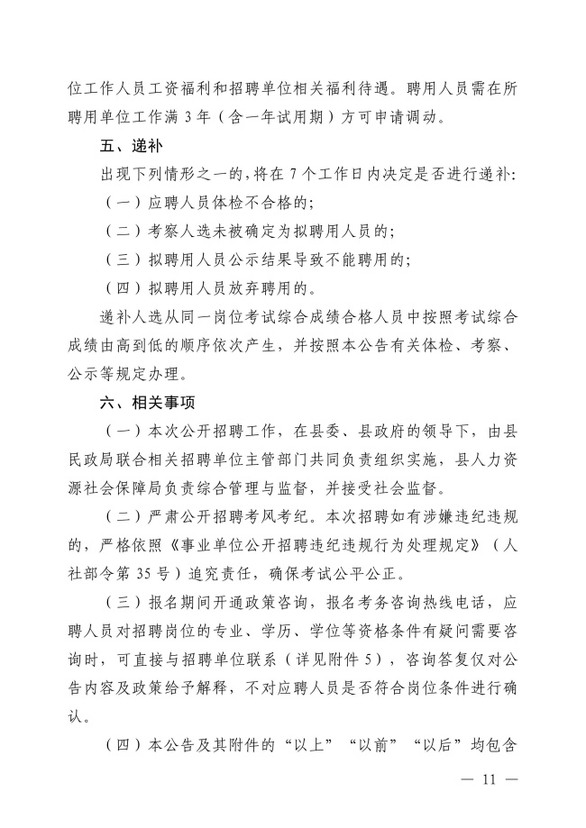 2025年揭西縣事業(yè)單位公開(kāi)招聘工作人員（第二批）公告-圖片-10.jpg