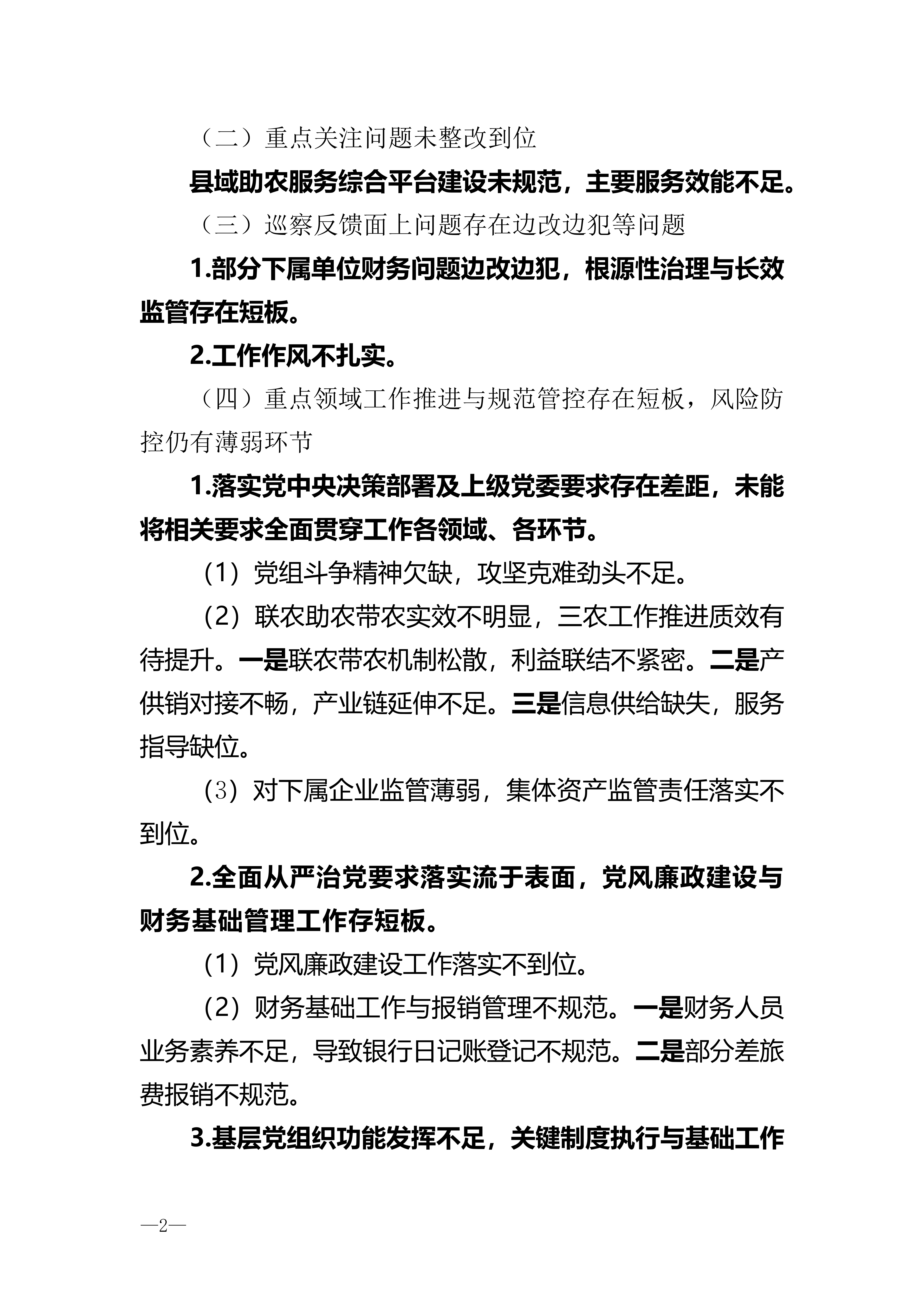 關于巡察揭西縣供銷合作聯社黨組的反饋意見_02.png