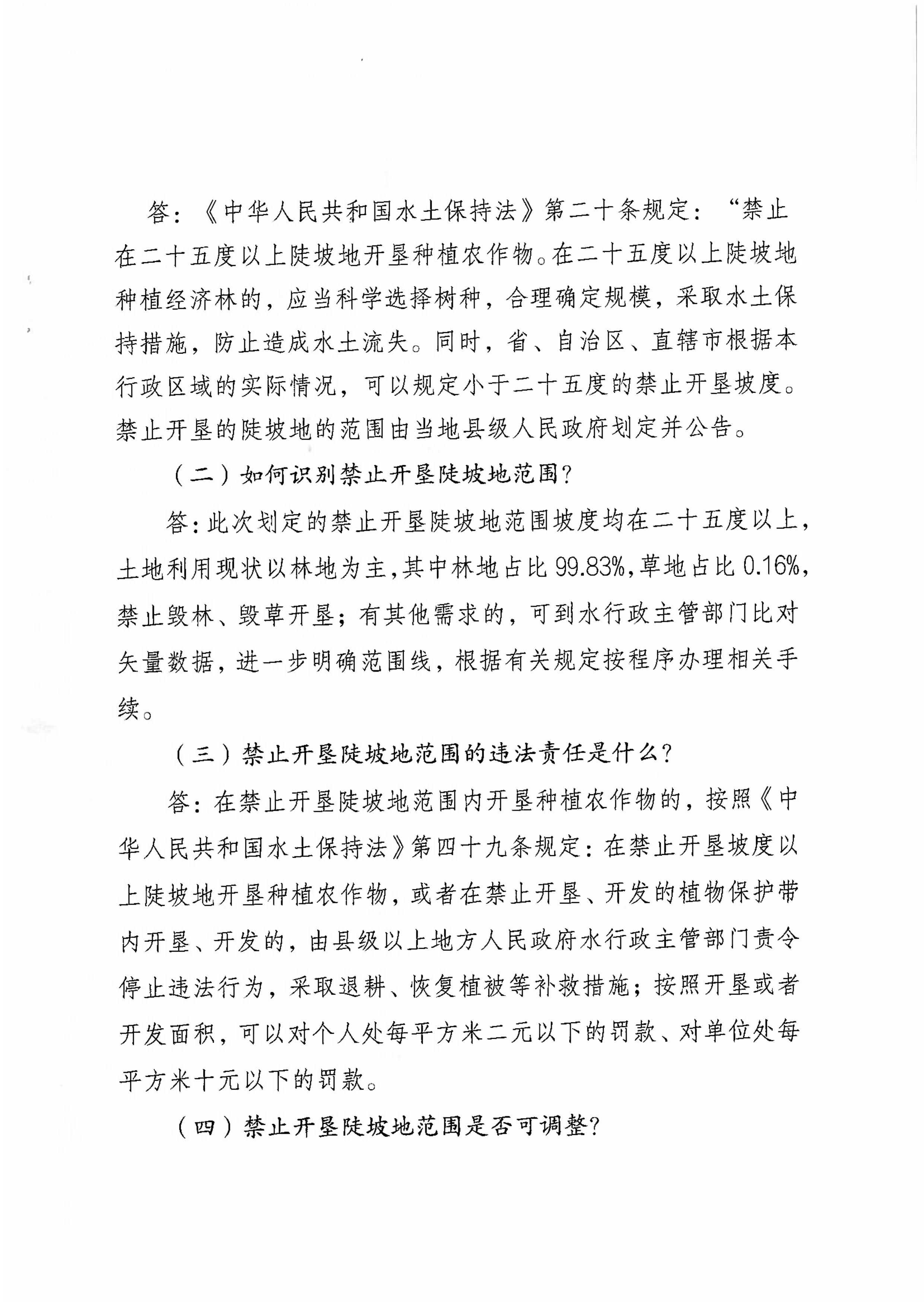 揭西縣人民政府關于劃定揭西縣禁止開墾陡坡地范圍公告政策解讀-圖片-4.jpg