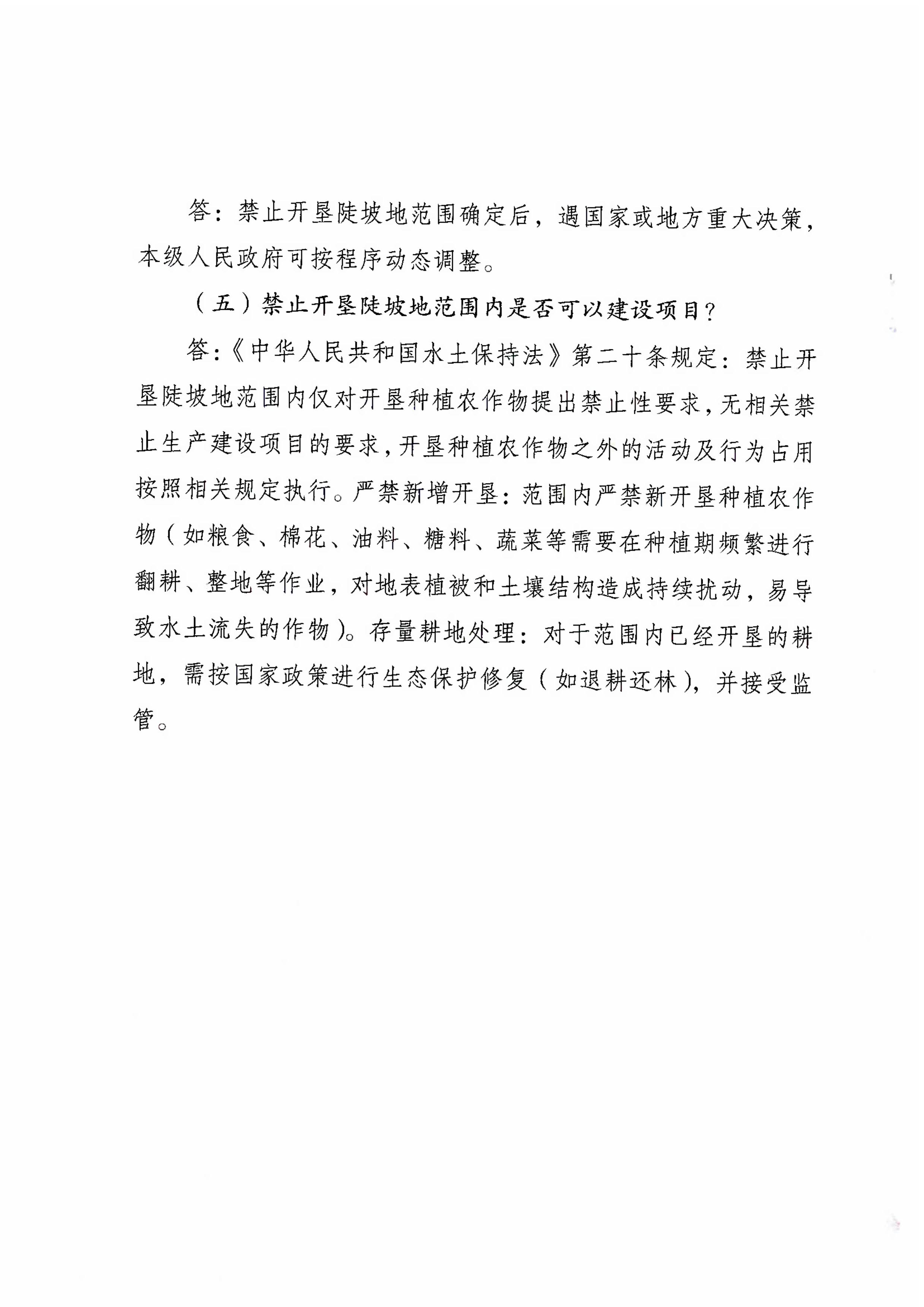揭西縣人民政府關于劃定揭西縣禁止開墾陡坡地范圍公告政策解讀-圖片-5.jpg