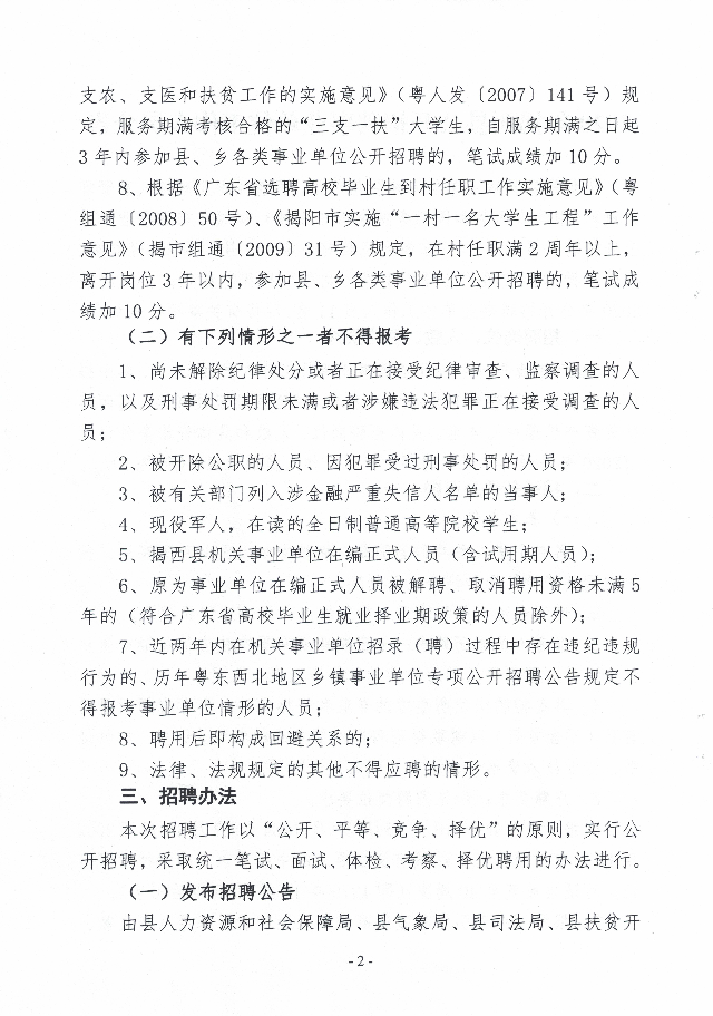 2020年揭西縣公開招聘事業單位工作人員公告2.jpg