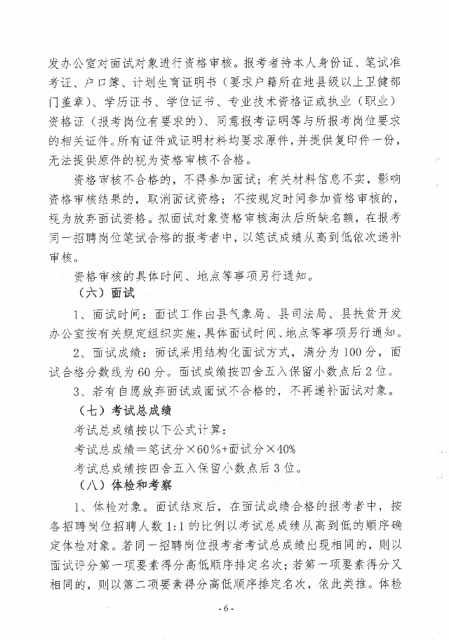 2020年揭西縣公開招聘事業單位工作人員公告6.jpg