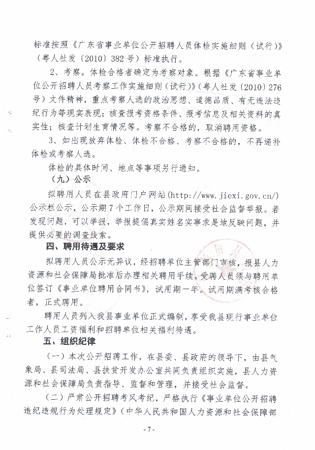 2020年揭西縣公開招聘事業單位工作人員公告7.jpg