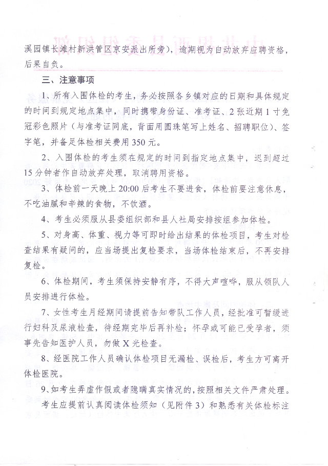 關于2020年揭西縣公開招聘村（社區）黨群服務中心第二專職人員體檢的通知02.jpg