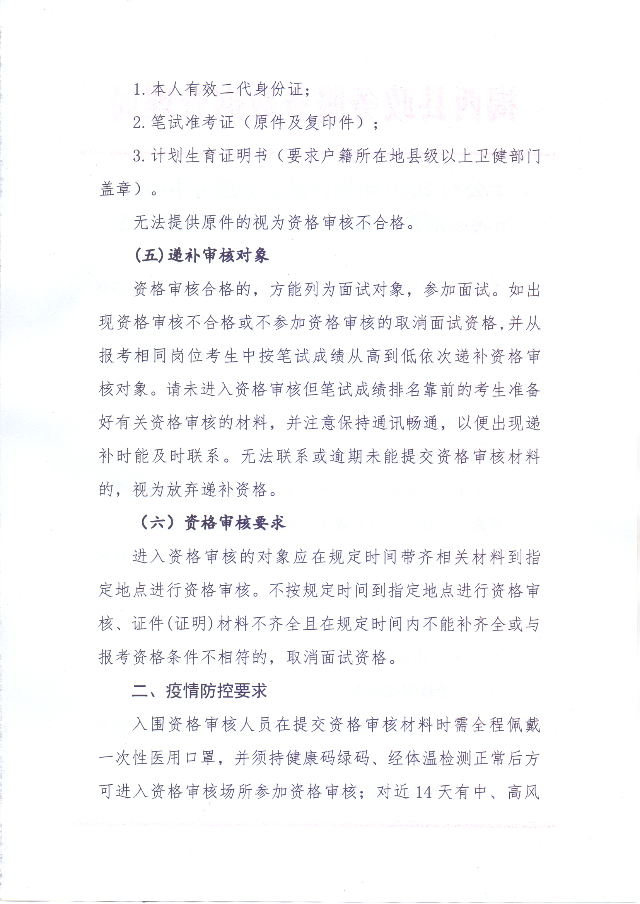 關于公布2020年揭西縣政務服務中心公開招聘政府購買服務人員資格審核的公告2.jpg
