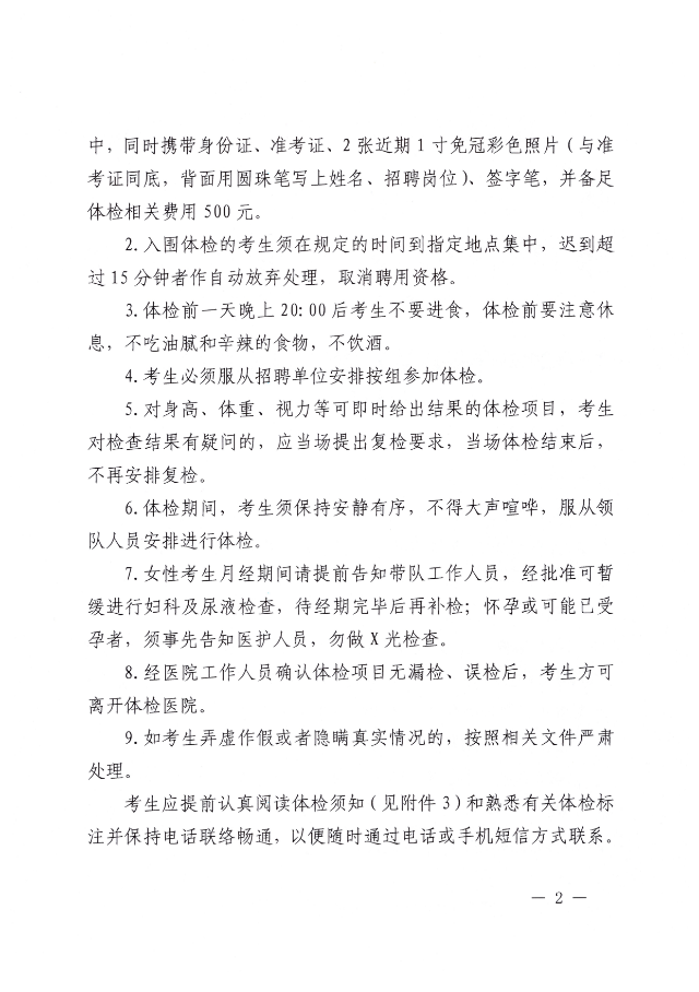 關于2020年揭西縣公開招聘事業單位工作人員體檢的通知02.jpg