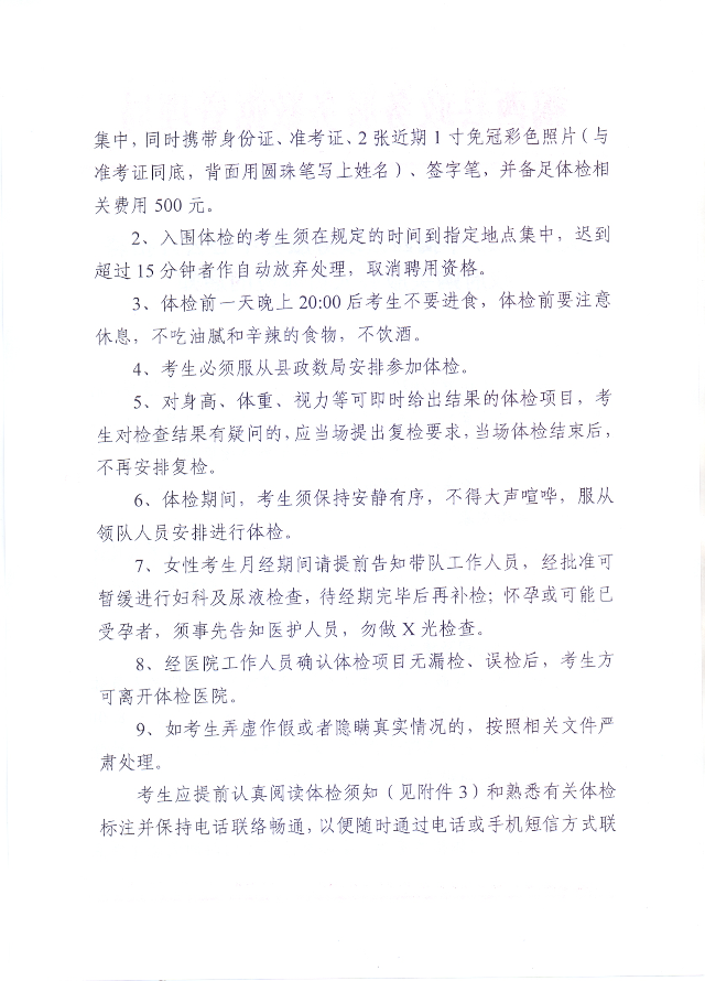 關于2020年揭西縣政務服務中心公開招聘政府購買服務人員體檢的通知2.jpg