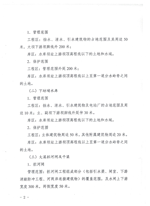 揭西縣國管水利工程管理與保護范圍劃定成果公告2.jpg