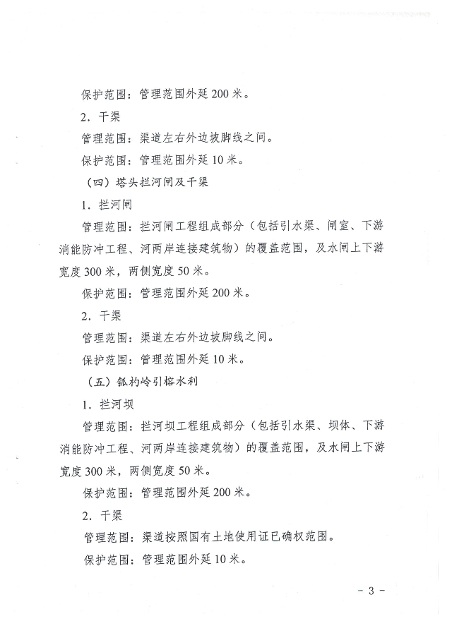 揭西縣國管水利工程管理與保護范圍劃定成果公告3.jpg