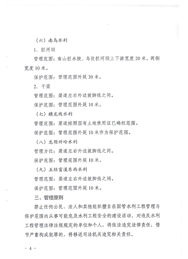揭西縣國管水利工程管理與保護范圍劃定成果公告4.jpg