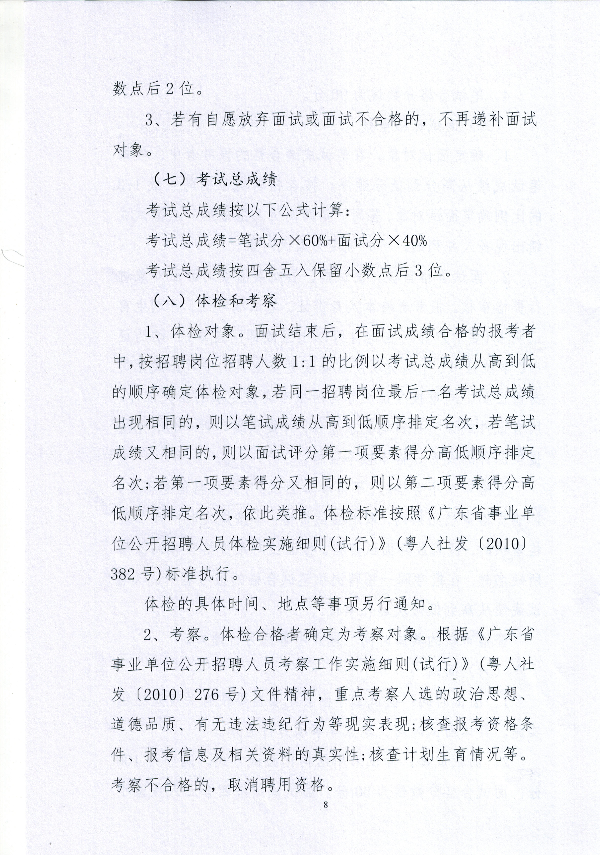 2021年揭西縣廉政教育中心公開招聘工作人員公告8.jpg