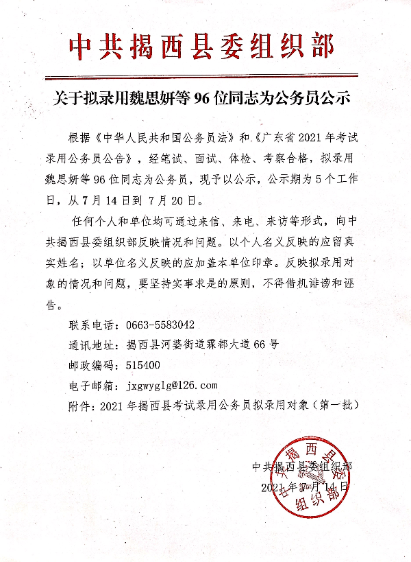 2021年擬錄用公務員公示.jpg