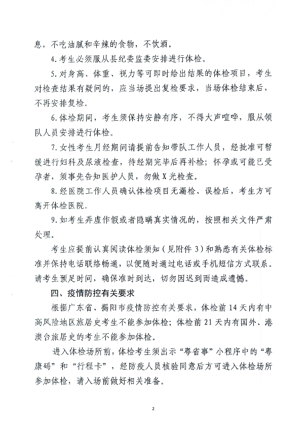 關于2021年揭西縣廉政教育中心公開招聘工作人員體檢的通知2(1).jpg