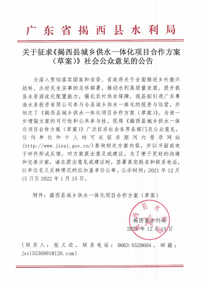 揭西縣城鄉供水一體化項目.jpg