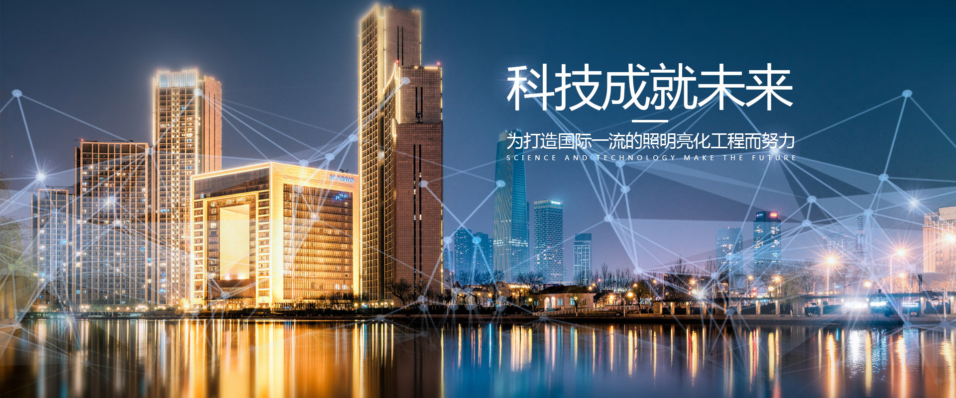 專業亮化工程